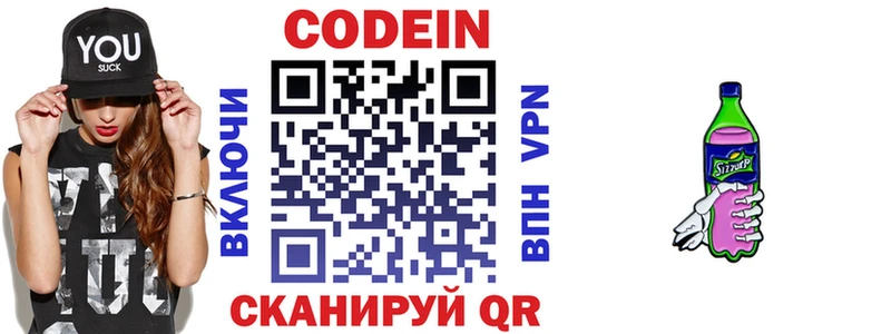 купить наркотик  Волгоград  Кодеин напиток Lean (лин) 